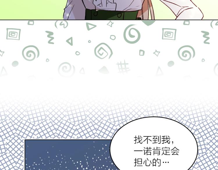 《猫王子的新娘》第32话 迷路了… 第43页