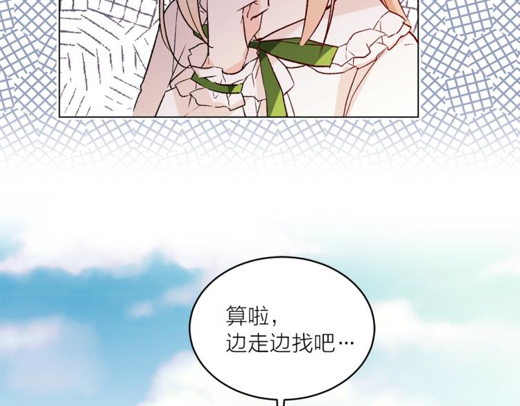《猫王子的新娘》第32话 迷路了… 第45页