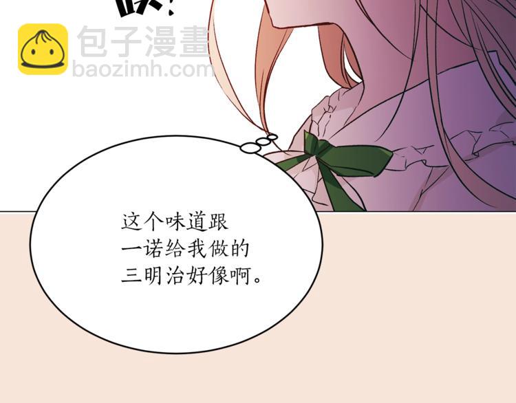 《猫王子的新娘》第32话 迷路了… 第49页