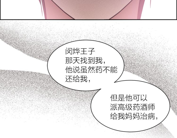 《猫王子的新娘》第32话 迷路了… 第5页