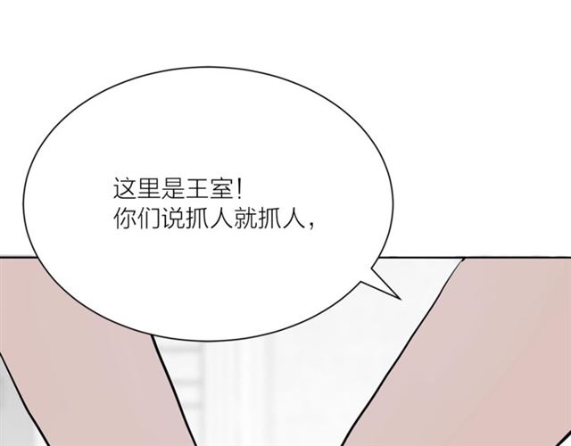《猫王子的新娘》第二季第3话 自证清白 第10页