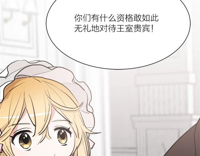 《猫王子的新娘》第二季第3话 自证清白 第12页