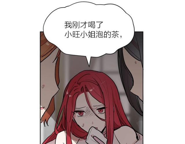 《猫王子的新娘》第二季第3话 自证清白 第14页