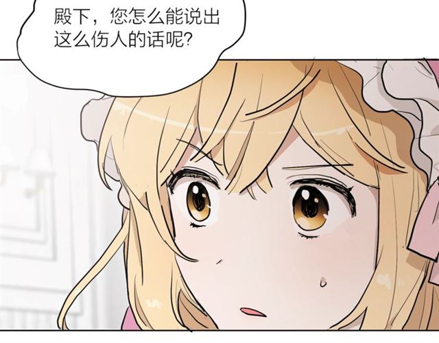 《猫王子的新娘》第二季第3话 自证清白 第18页
