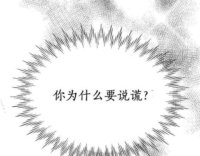 《猫王子的新娘》第二季第3话 自证清白 第20页