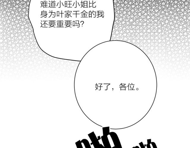 《猫王子的新娘》第二季第3话 自证清白 第22页