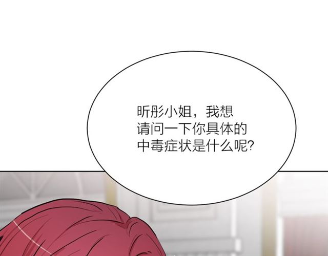 《猫王子的新娘》第二季第3话 自证清白 第26页
