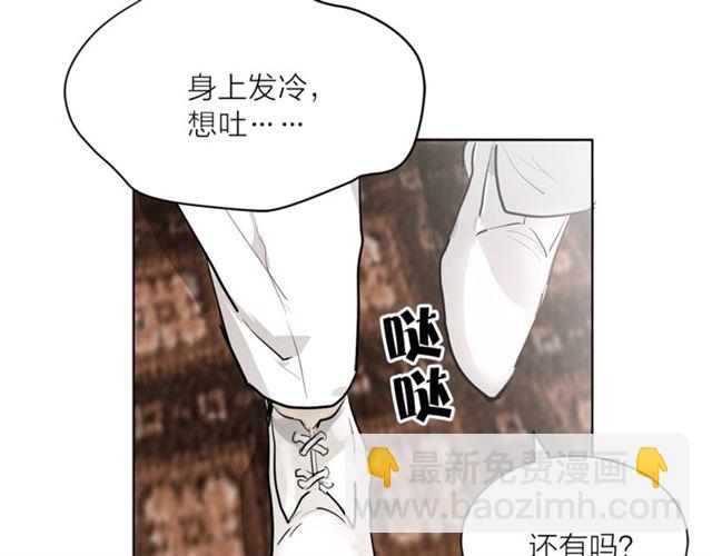 《猫王子的新娘》第二季第3话 自证清白 第28页