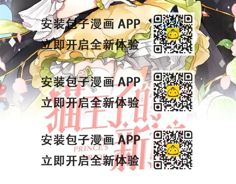 《猫王子的新娘》第二季第3话 自证清白 第2页