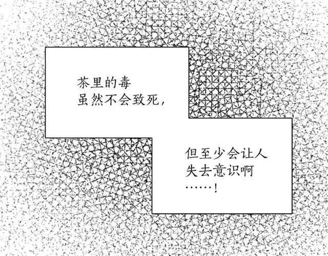 《猫王子的新娘》第二季第3话 自证清白 第44页