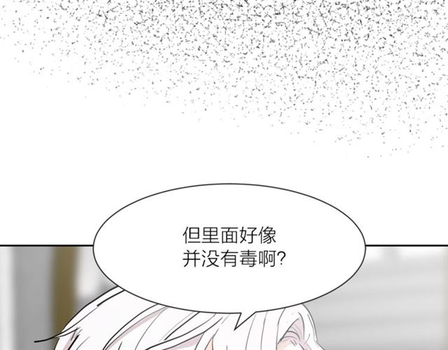 《猫王子的新娘》第二季第3话 自证清白 第45页