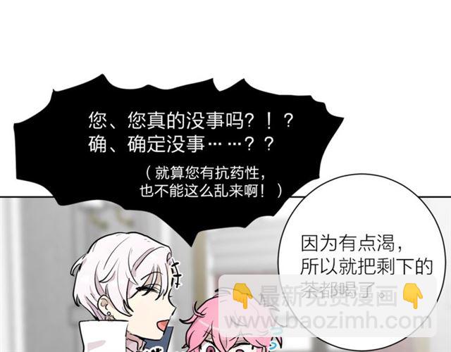 《猫王子的新娘》第二季第3话 自证清白 第50页