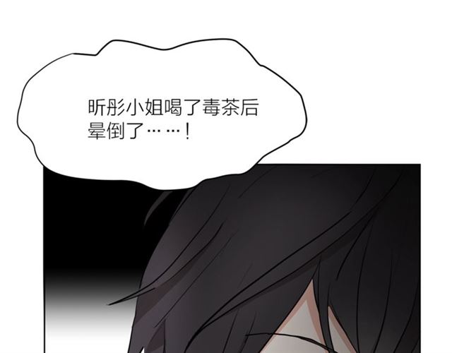 《猫王子的新娘》第二季第3话 自证清白 第6页