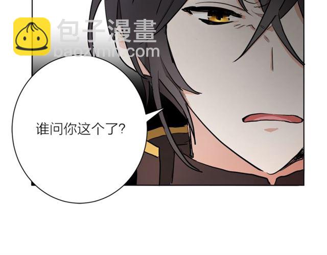 《猫王子的新娘》第二季第3话 自证清白 第7页