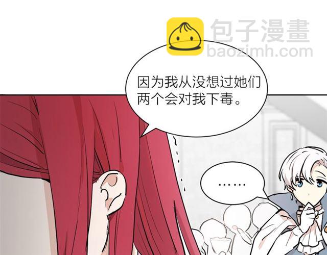 《猫王子的新娘》第4话 一样的香气 第10页