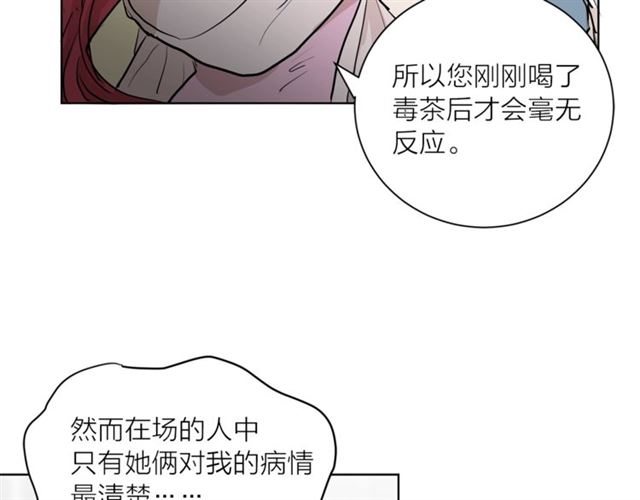 《猫王子的新娘》第4话 一样的香气 第19页