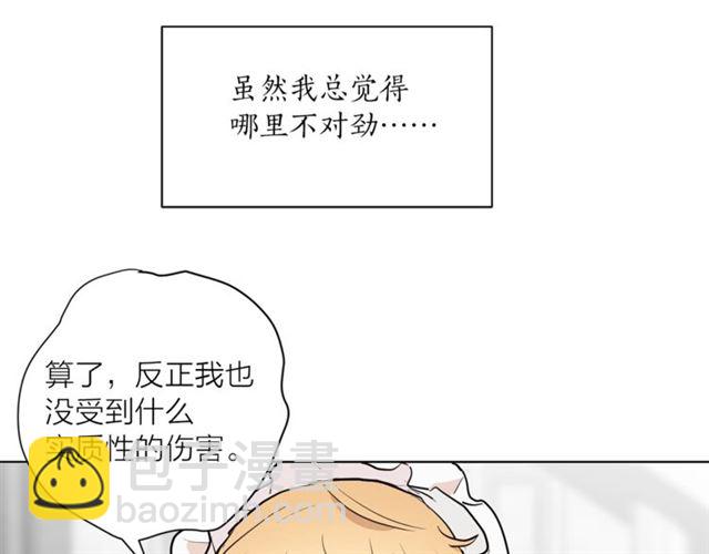 《猫王子的新娘》第4话 一样的香气 第30页