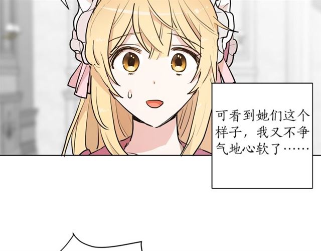 《猫王子的新娘》第4话 一样的香气 第31页