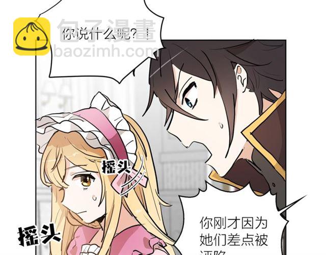 《猫王子的新娘》第4话 一样的香气 第32页