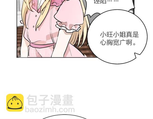 《猫王子的新娘》第4话 一样的香气 第33页