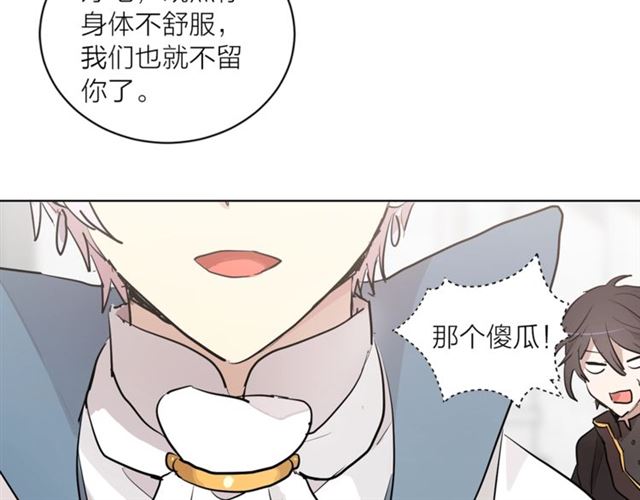 《猫王子的新娘》第4话 一样的香气 第38页