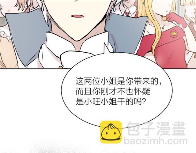 《猫王子的新娘》第4话 一样的香气 第7页