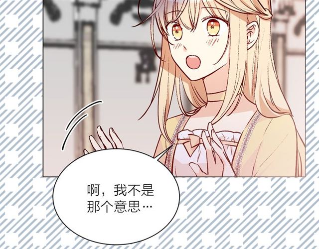 《猫王子的新娘》第一季完结篇 花园茶会 第21页
