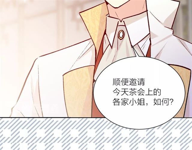 《猫王子的新娘》第一季完结篇 花园茶会 第25页