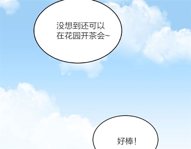 《猫王子的新娘》第一季完结篇 花园茶会 第40页