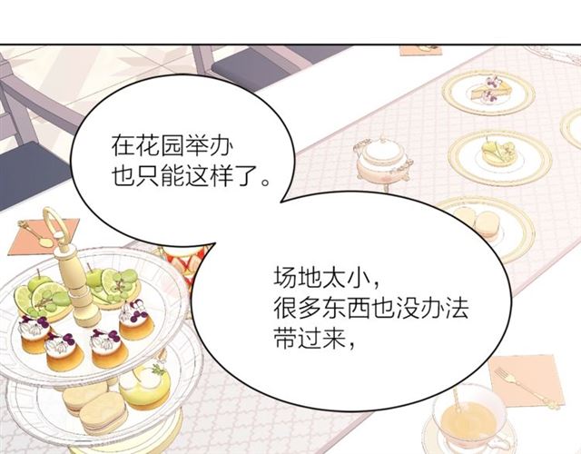 《猫王子的新娘》第一季完结篇 花园茶会 第44页