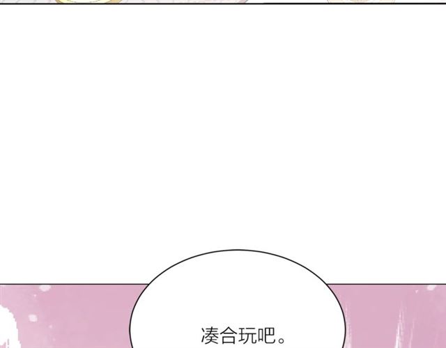 《猫王子的新娘》第一季完结篇 花园茶会 第45页