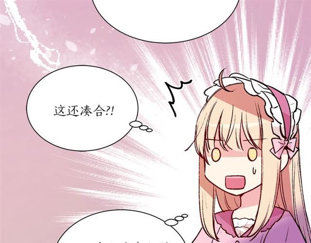 《猫王子的新娘》第一季完结篇 花园茶会 第46页