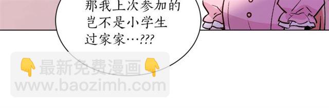《猫王子的新娘》第一季完结篇 花园茶会 第47页
