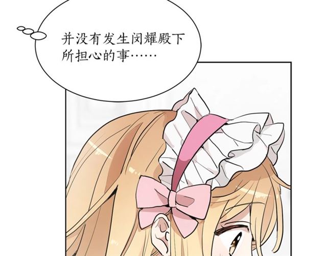 《猫王子的新娘》第二季第2话 被诬陷？ 第10页