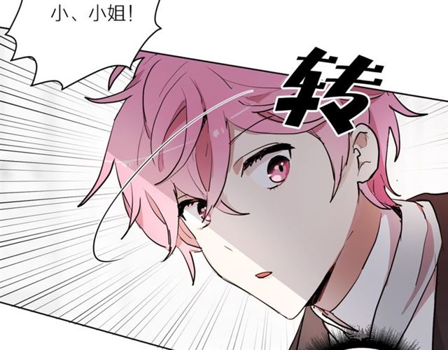 《猫王子的新娘》第二季第2话 被诬陷？ 第20页