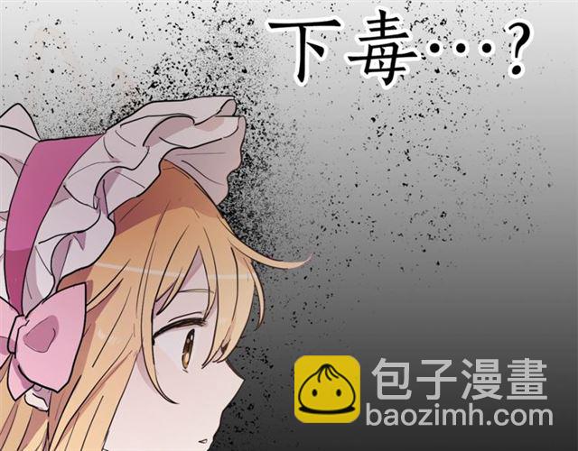 《猫王子的新娘》第二季第2话 被诬陷？ 第30页