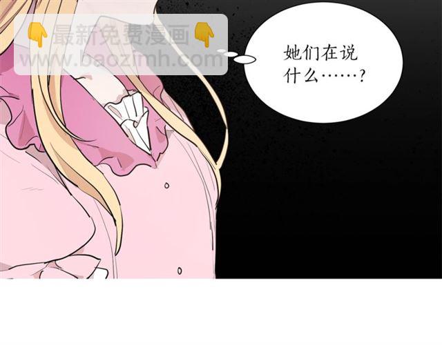 《猫王子的新娘》第二季第2话 被诬陷？ 第31页