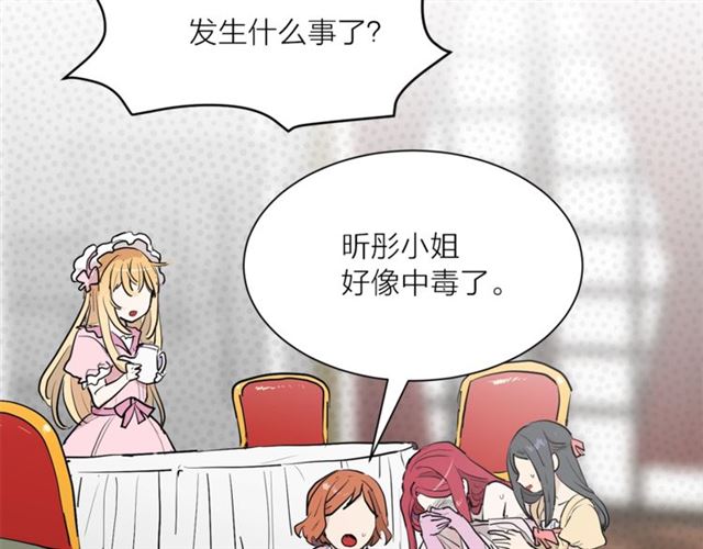 《猫王子的新娘》第二季第2话 被诬陷？ 第34页