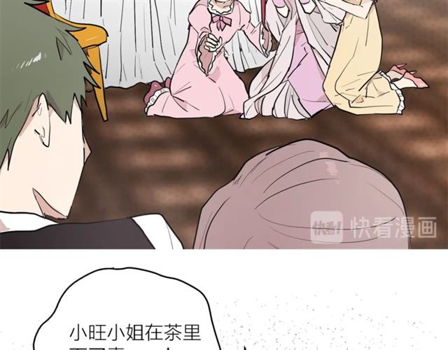 《猫王子的新娘》第二季第2话 被诬陷？ 第35页