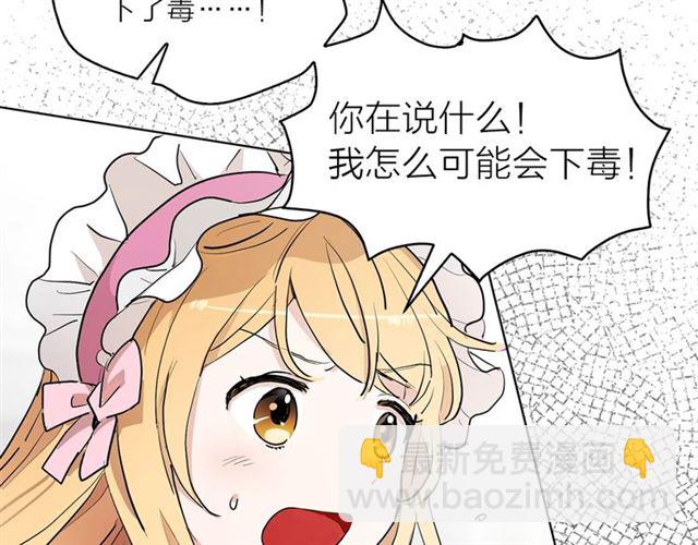 《猫王子的新娘》第二季第2话 被诬陷？ 第36页