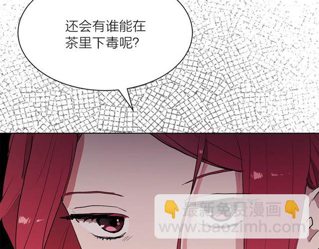 《猫王子的新娘》第二季第2话 被诬陷？ 第40页