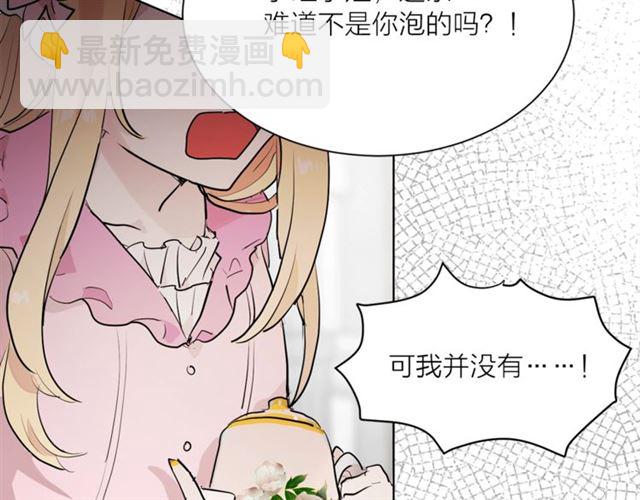 《猫王子的新娘》第二季第2话 被诬陷？ 第42页