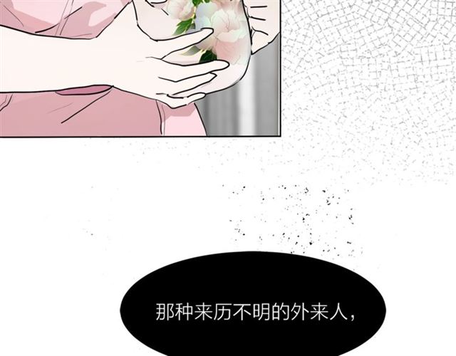 《猫王子的新娘》第二季第2话 被诬陷？ 第43页