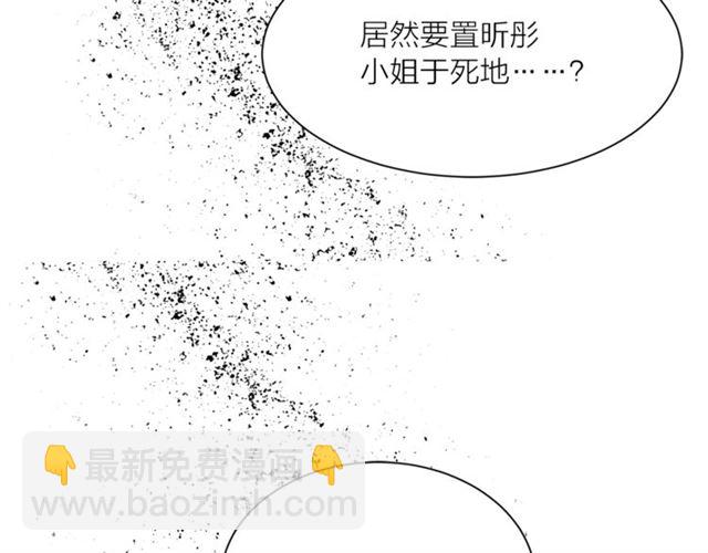 《猫王子的新娘》第二季第2话 被诬陷？ 第45页