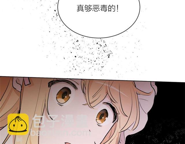 《猫王子的新娘》第二季第2话 被诬陷？ 第46页
