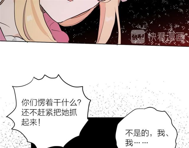 《猫王子的新娘》第二季第2话 被诬陷？ 第47页