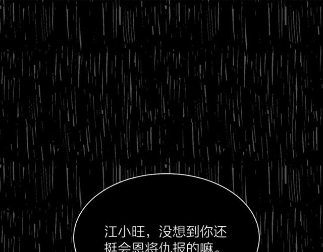 《猫王子的新娘》第二季第2话 被诬陷？ 第50页