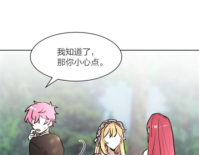 《猫王子的新娘》第5话 你是我的朋友吗？ 第26页