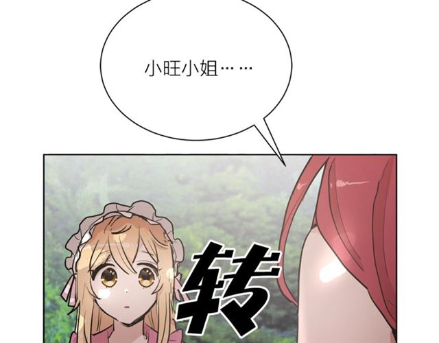 《猫王子的新娘》第5话 你是我的朋友吗？ 第30页