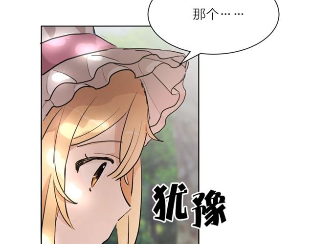 《猫王子的新娘》第5话 你是我的朋友吗？ 第34页